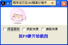 橙子截图器 1.0