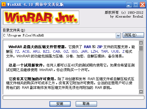 WinRAR 4.10 简体中文版(安装美化无视锁定已注册)鬼龙作品