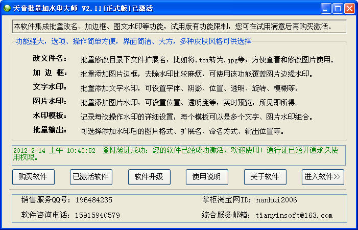 天音批量加水印大师