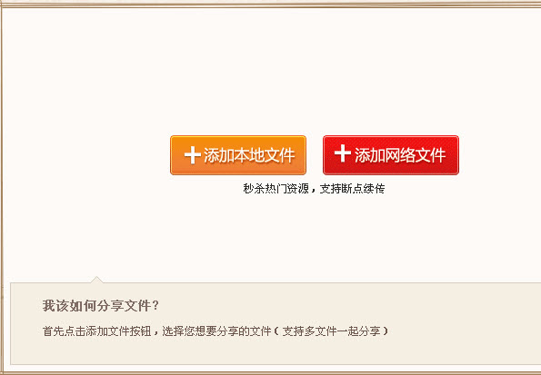 迅雷快传上传插件 V1.0.1.13 官方版