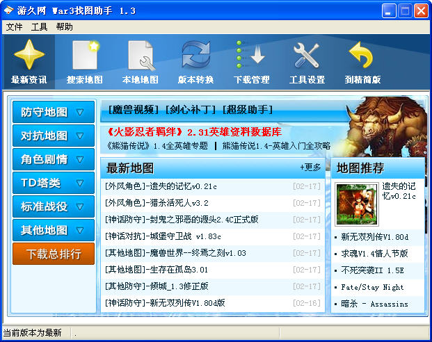 魔兽争霸3软件下载(WarFindMap)找图助手 v1.3 官方版