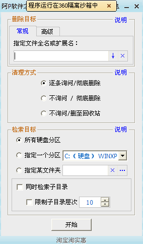 阿P软件之删除指定文件