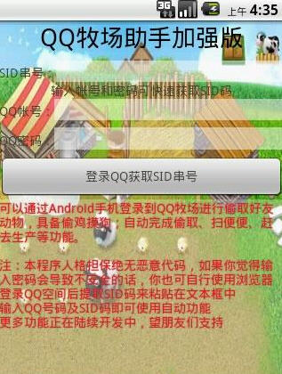 QQ牧场助手加强版 V3.0.8