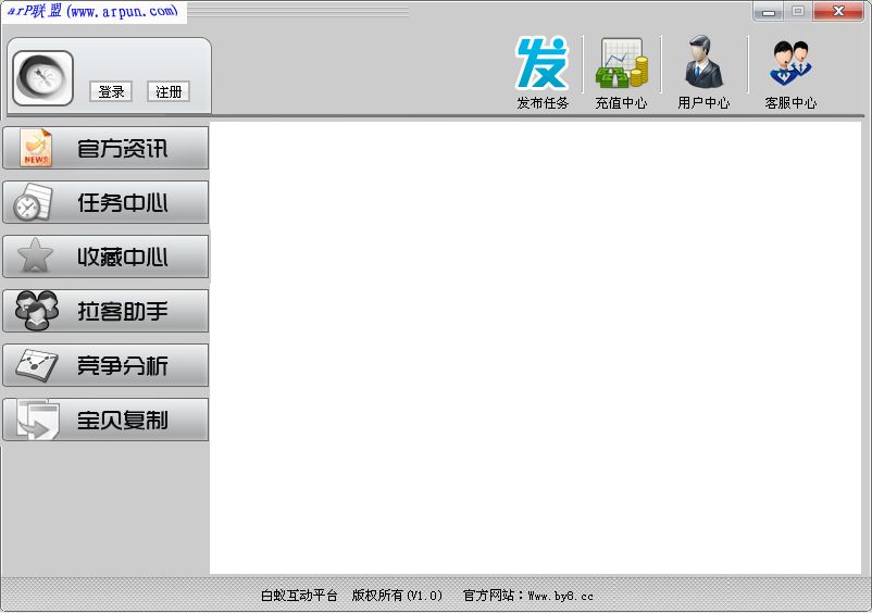 白蚁淘宝刷钻软件 1.0 (白蚁淘宝刷钻软件 1.0)