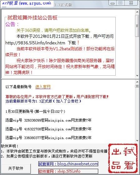 弑君迅雷VIP获取器v1.5(迅雷VIP获取器)