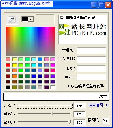 站长屏幕取色器