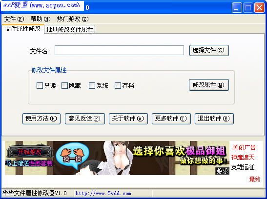 华华文件属性修改器V1.0(修改文件属性软件)绿色版