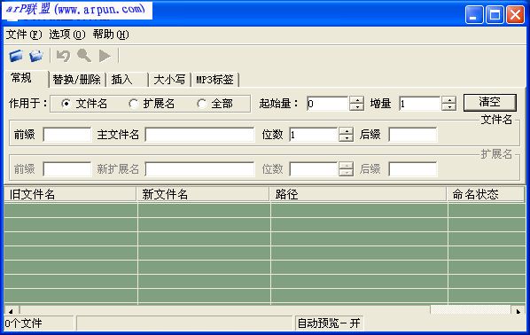 文件批量改名器v1.0(纯绿色的免费软件)