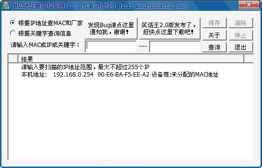 MAC地址查询扫描器