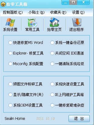 拾零工具箱