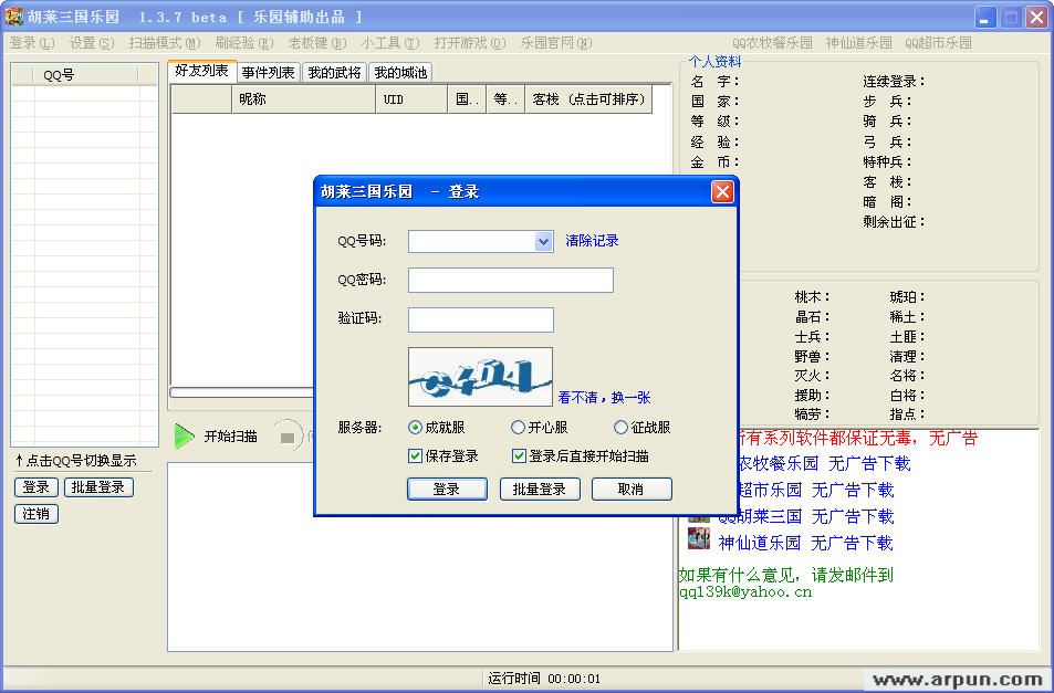 QQ胡莱三国乐园 V1.3.7 最新版