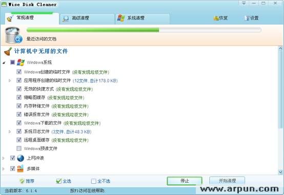 Wise Disk Cleaner(磁盘整理工具)