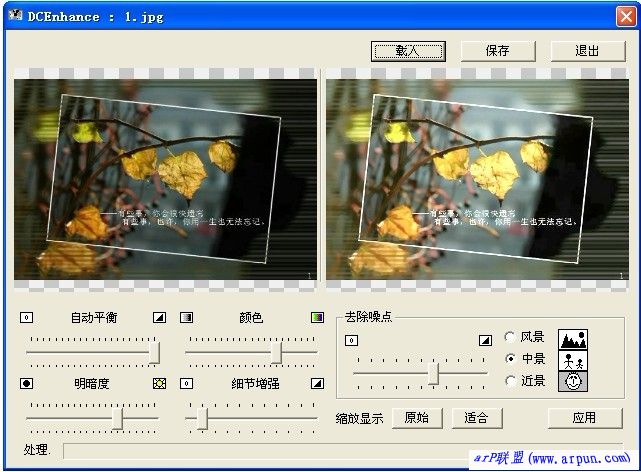 相片效果处理器v1.2(免费相片处理软件)