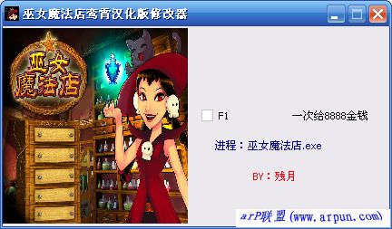 巫女魔法店鸾霄汉化版修改器