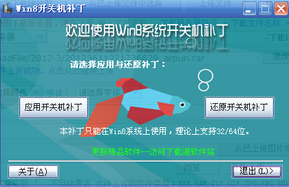 Windows8系统电源管理补丁|Win8电源开关机补丁