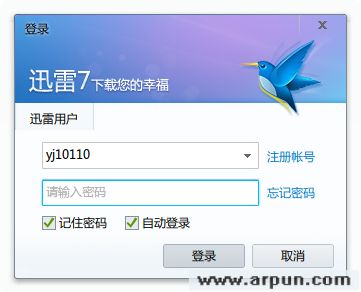 迅雷7插件始终保持登录状态插件