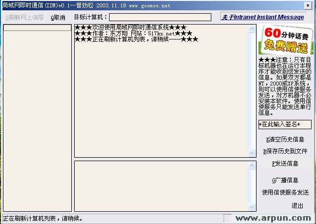 局域网通讯助手 1.0