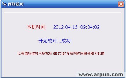 网络时间校时(自动校准本地电脑时间)v1.0