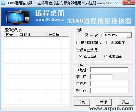 远程批量连接器 v1.0(3389远程连接)