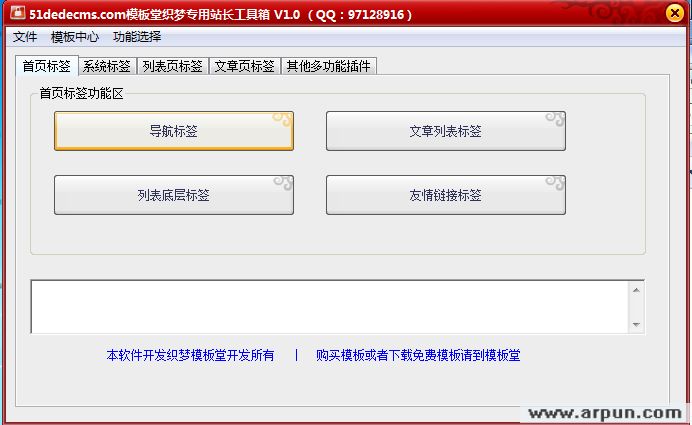 模板堂站长工具箱v1.0(免费下载模板)
