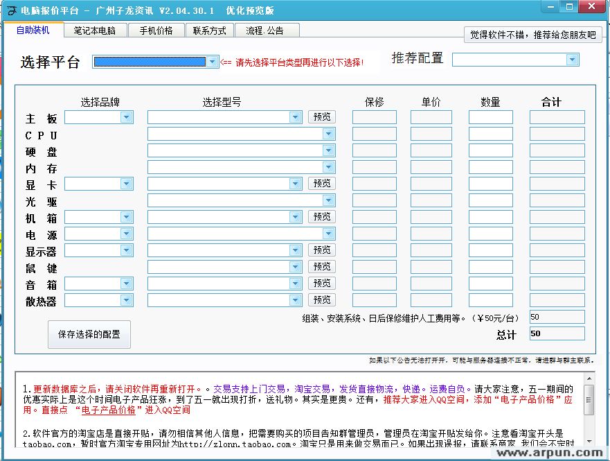 电脑报价平台 V2.04