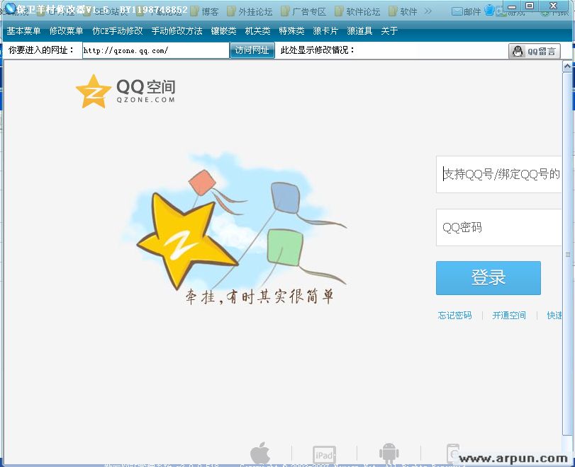 QQ空间保卫羊村修改器V1.5免费版