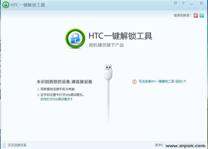 HTC一键解锁工具