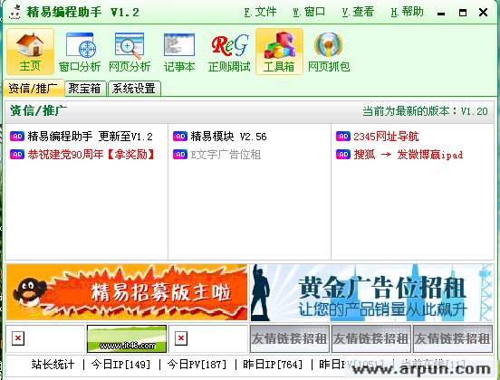 精易编程助手