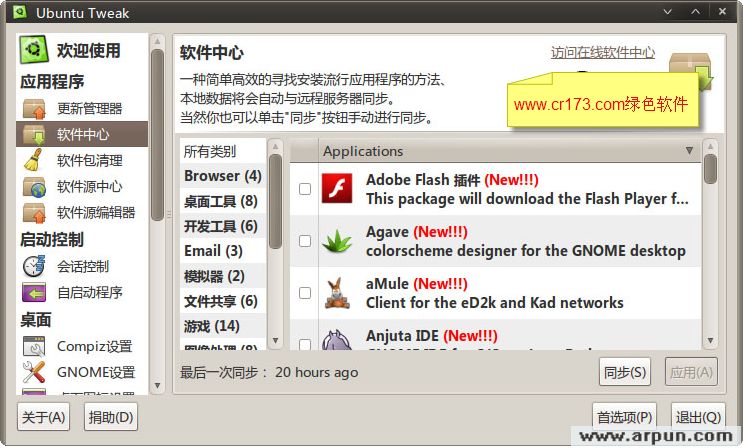 Ubuntu 11Ż(Ubuntu Tweak) v0.7.1ٷ