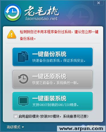 老毛桃一键还原(一键还原ghost软件)
