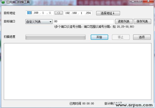 江民端口扫描工具单文件版