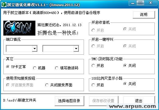 凯立德优化修改软件 V1.1.1绿色版