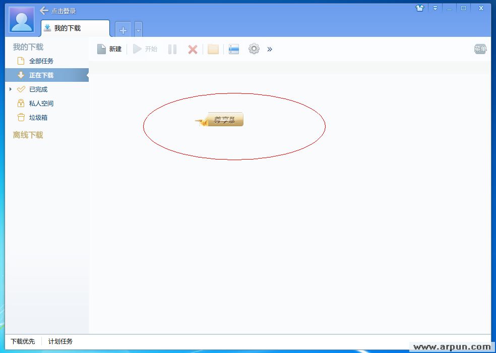 迅雷vip尊享版7.3.1.56 (本地VIP6)优化版(星空不寂寞出品)