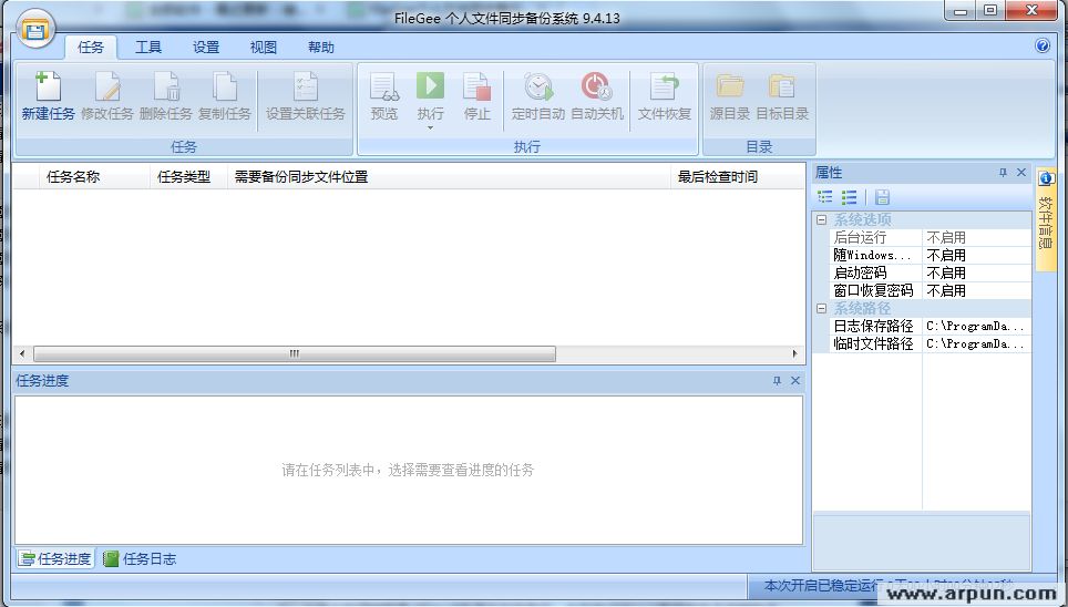 FileGee个人文件同步备份系统