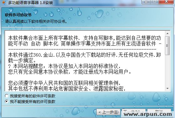 多功能语音字幕器 v1.3 安装版