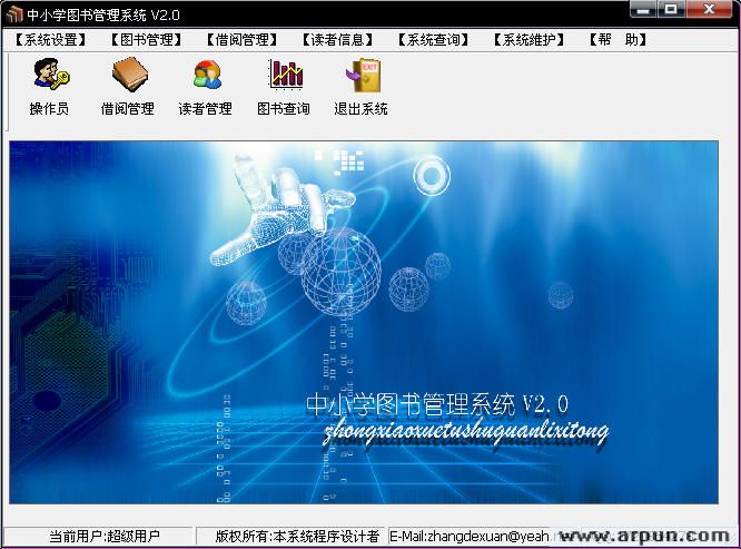 中小学图书管理软件
