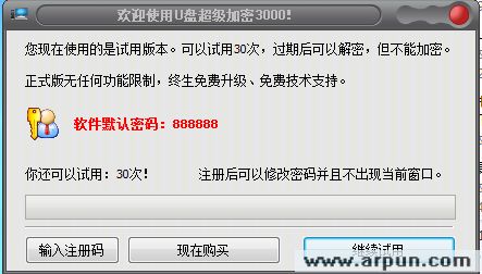 U盘超级加密3000
