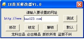IE首页锁定器v1.0(ie主页锁定工具)
