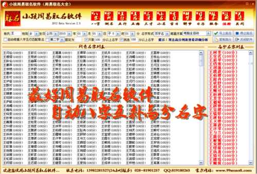 易氏周易取名字大全软件 2012 3.5