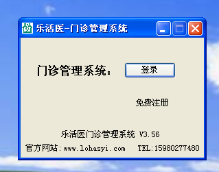 乐活医-门诊管理系统客户端V3.56安装包