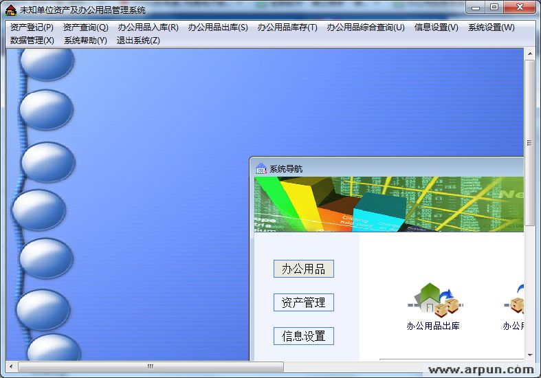 办公用品管理系统