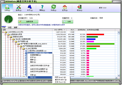 365DiskData[̿ռר]v3.0