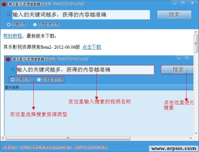 其乐影视资源搜索器1.2(支持快播,百度影音)