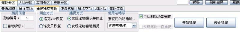 洛克YY辅助0.4洛克王国YY辅助