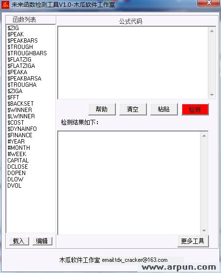 未来函数检测工具2012版