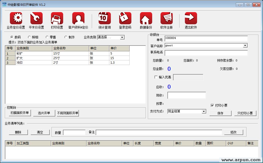 中绘影楼冲印开单软件绿色版