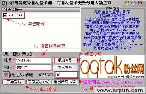 QT语音随缘批量登录多开器