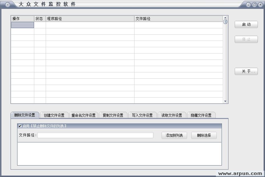 大众文件监控软件 最新版