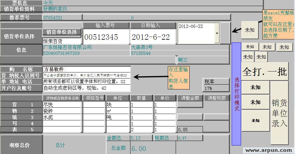 方易增值税发票打印软件 v3.2
