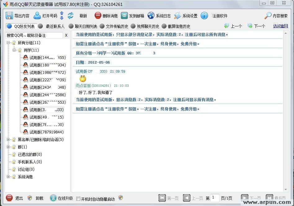 雨辰qq聊天记录查看器 v7.83 免费版